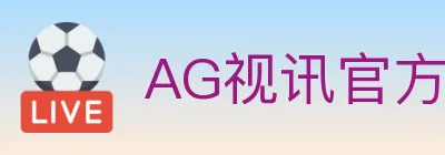 AG视讯官方平台 Logo